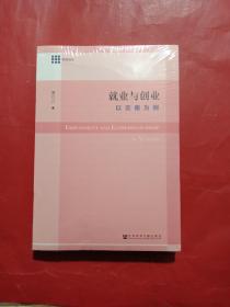 就业与创业