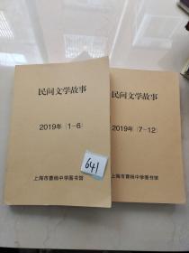 民间文学故事2019 1-12