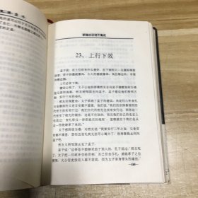 新编白话诸子集成