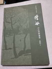 徐风作品捐赠画集