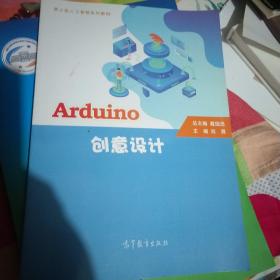 arduino  创意设计