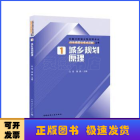 城乡规划原理历年真题与考点详解