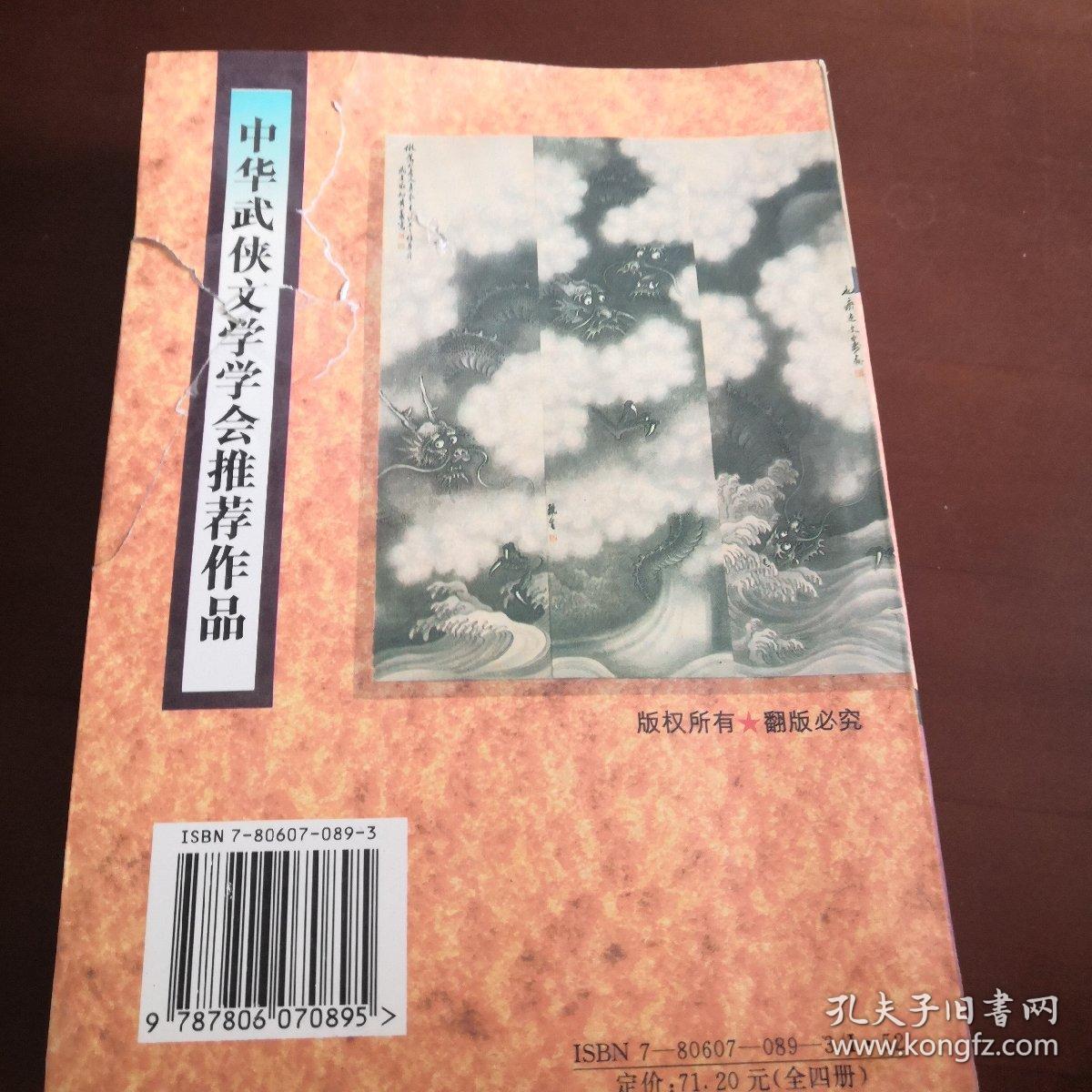 珠海 古龙作品集 湘妃剑（封面瑕疵）