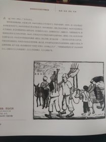 散页美术资料（印刷品）———革命艺术精品——-版画——劳动归来【古元】2033