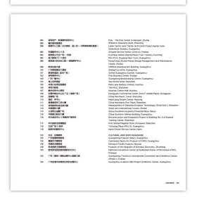 臻品营造——广东省建筑设计研究院有限公司70周年作品集