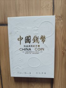 中国钱币珍品系列纪念章——共屯赤金，原盒证书