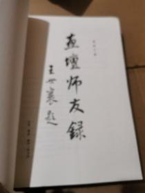 画坛师友录（黄苗子）