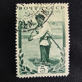 CCCP110苏联邮票 1935年 名人人物 政治家加里宁诞生60周年 4-2加里宁在割草 外国邮票 旧票 销 1枚 如图