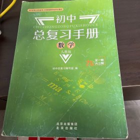 初中总复习手册