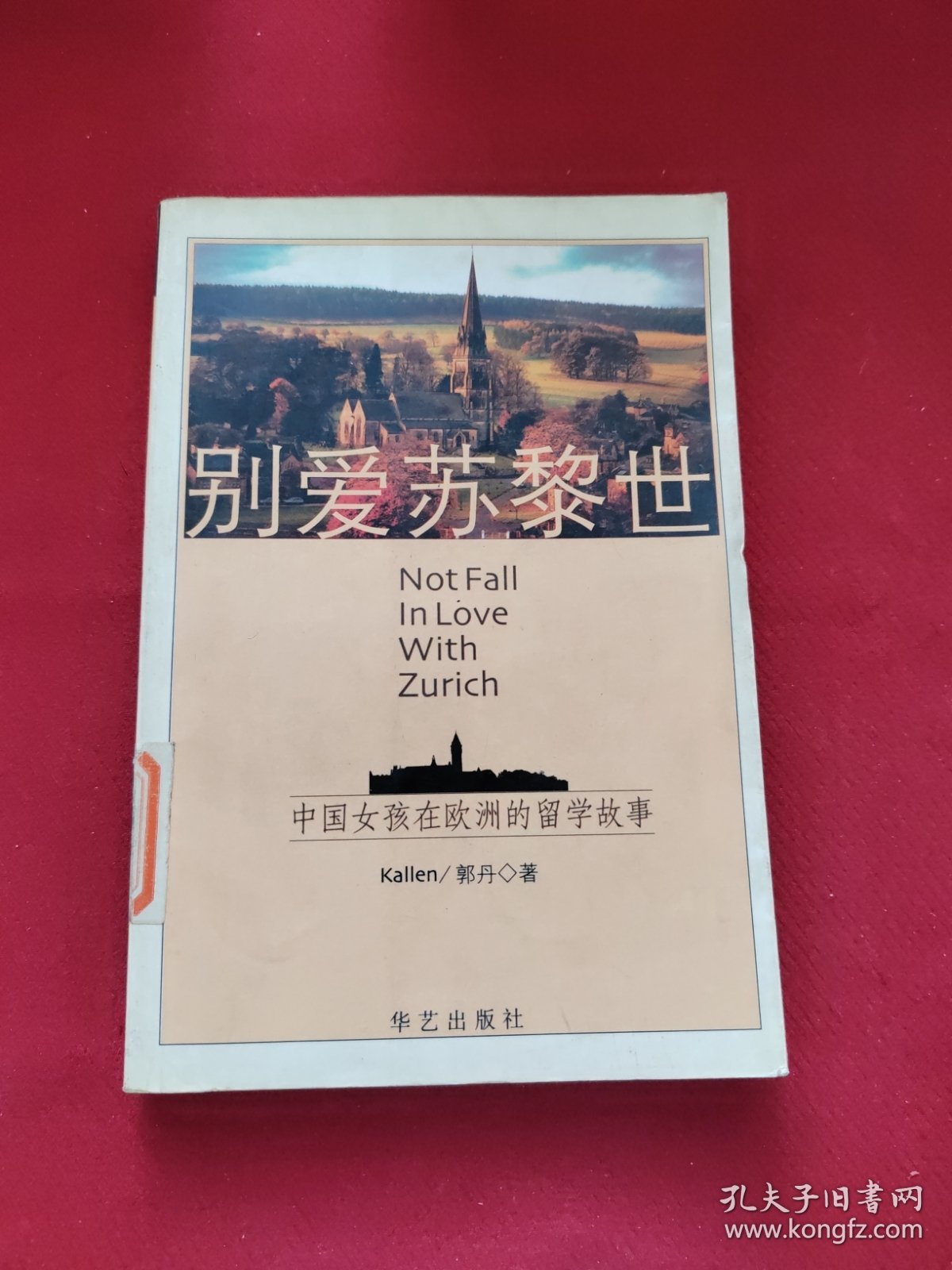 别爱苏黎世：Don't fall in love with Zurich