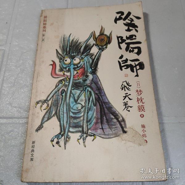 阴阳师·飞天卷