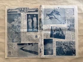 北晨画刊（第8卷第1期）8开4版，道林纸，1936年，隋雕佛像，清吴石仙雪景山水，近人王福厂刻印，摄影寒溪，摄影竹影，摄影江上月色，故都名媛张纫秋游龙戏凤剧影，宋委员长检阅部队训话时之英姿，留日学生郑坤常女士近影，