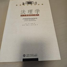 法理学：从古希腊到后现代