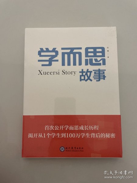 学而思故事首次公开讲述学而思成长跃迁揭开从1个学生到100万学生背后的秘密