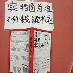 有效学习法系列3册套装：英语极简学习法+费曼学习法+终身学习