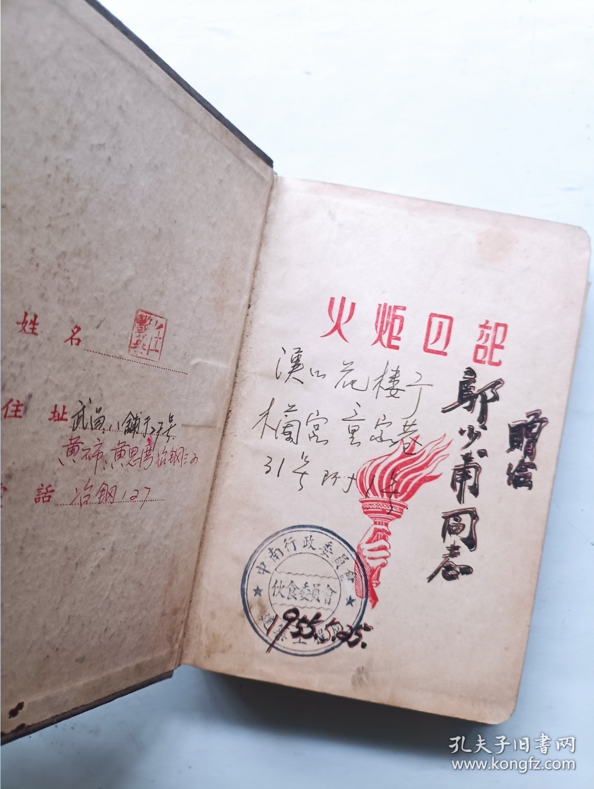 点击查看原图 火炬日记本