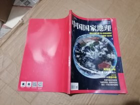 中国国家地理·风云气象卫星50年纪念增刊1969~2019