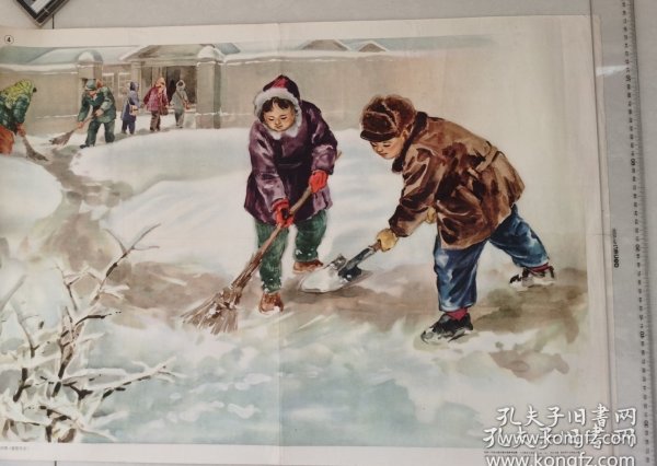 1957年刘旦宅绘宣传画《扫雪 》2开，77x53厘米