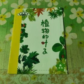 植物的叶子