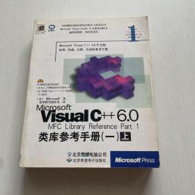 Microsoft Visual C++ 6.0 MFC Library Reference类库参考手册(一)