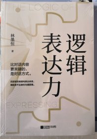 逻辑表达力