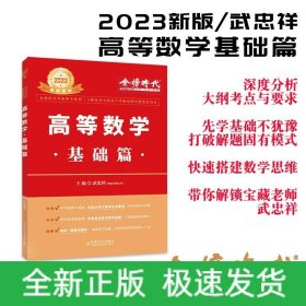 高等数学 基础篇 2025