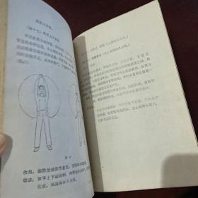 三浴功 黑龙江科学技术出版社