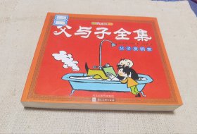 父与子全集父子发明家