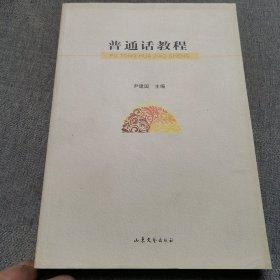 普通话教程