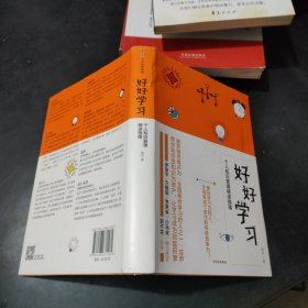 好好学习：个人知识管理精进指南