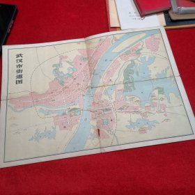 武汉市街道图（有毛主席像、毛主席语录、毛主席诗词手书）1969年1版1印