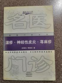 湿疹.神经性皮炎.荨麻疹