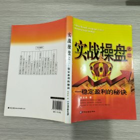 实战操盘之二---稳定盈利的秘诀