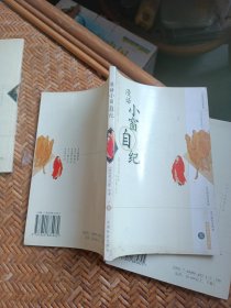 小窗自紀(jì)上