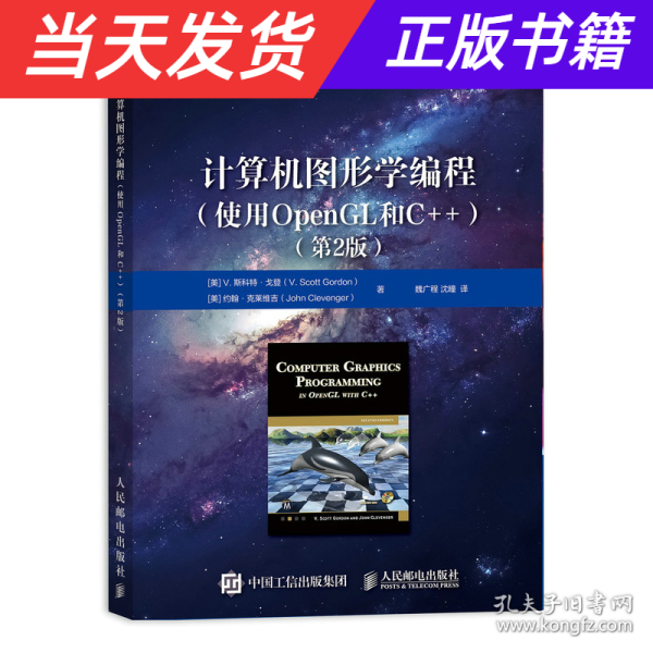 计算机图形学编程（使用OpenGL和C++）（第2版）