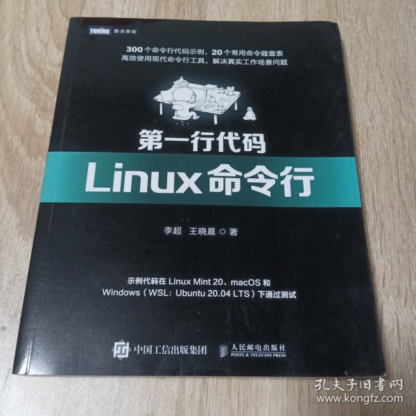 第一行代码 Linux命令行