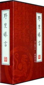 野叟曝言（1-4）（全4册）