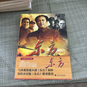 东方