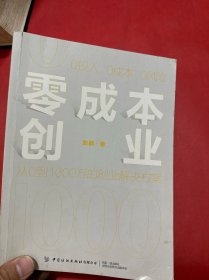 零成本创业