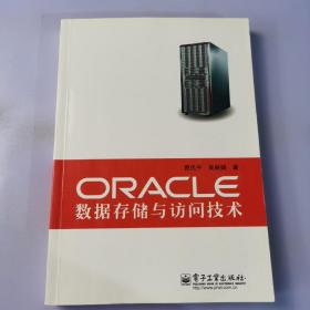 ORACLE数据存储与访问技术