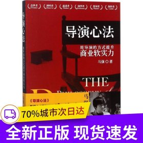 导演心法