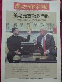 南方都市报2025年3月2，美国总统特朗普，乌克兰总统泽连斯基，激烈争吵