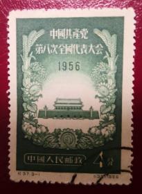 老纪特：纪37中国共产党第八次全国代表大会