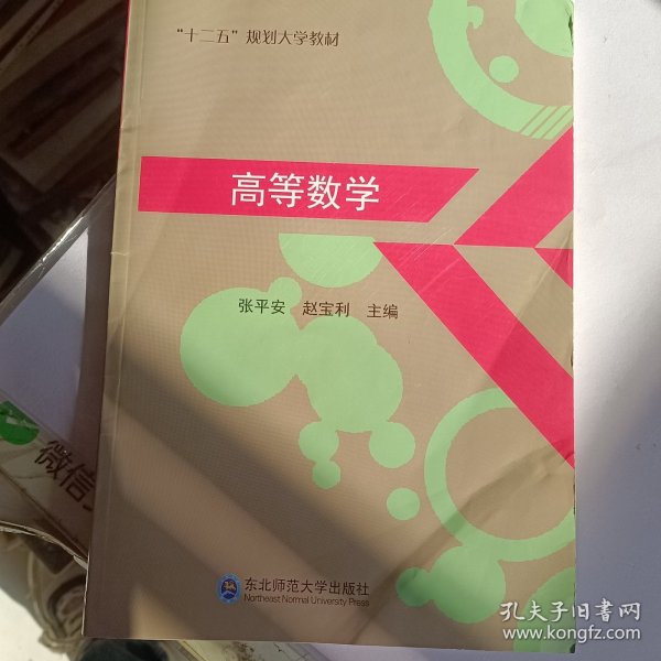 高等数学