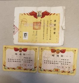 毕业证结婚证（三张，同一个人的，五十年代）