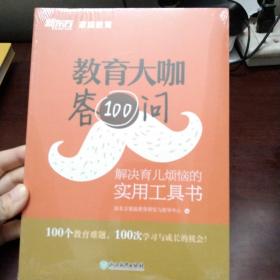 新东方教育大咖答100问