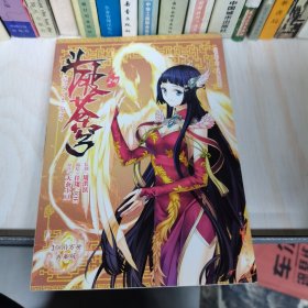 斗破苍穹。