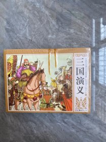 连环画 三国演义 12册全 湖南