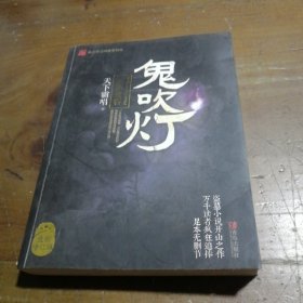 鬼吹灯3：云南虫谷