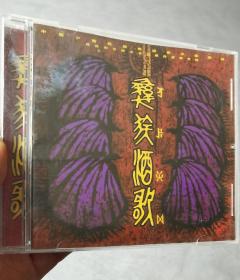 彝族光盘 《彝族酒歌》 吉狄康帅 VCD